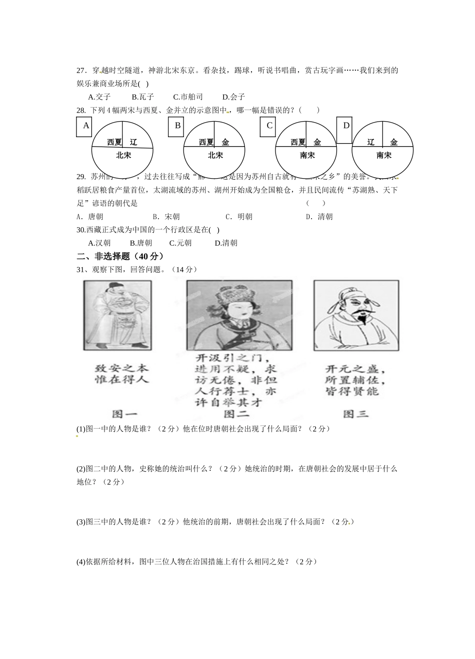 2014-2015年七年级下册第三次月考历史试题_第3页