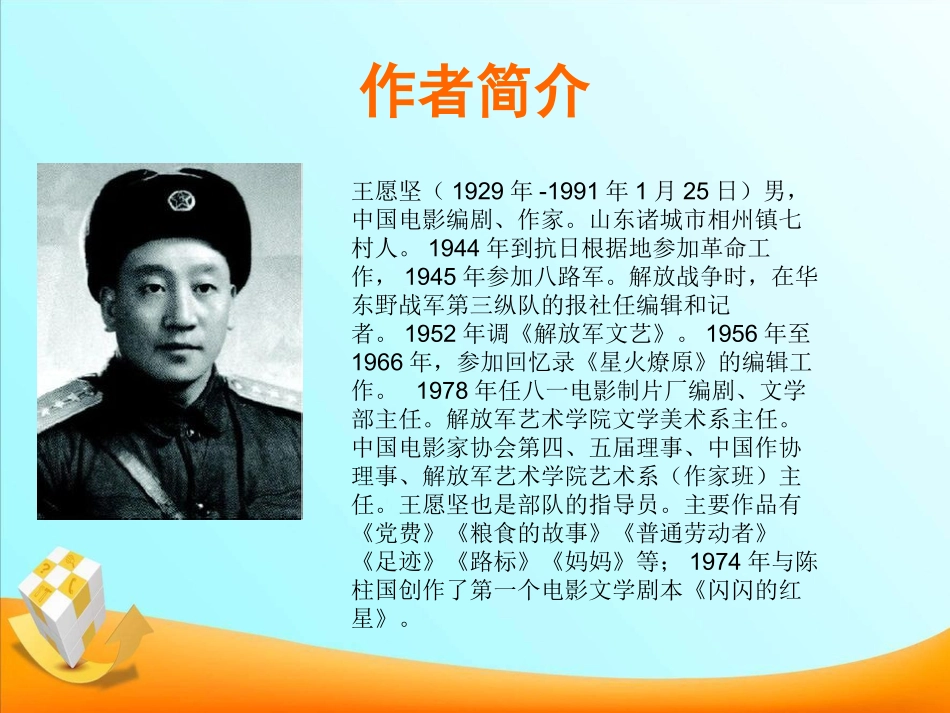 人教版六年级下册第十一课PPT课件_第2页