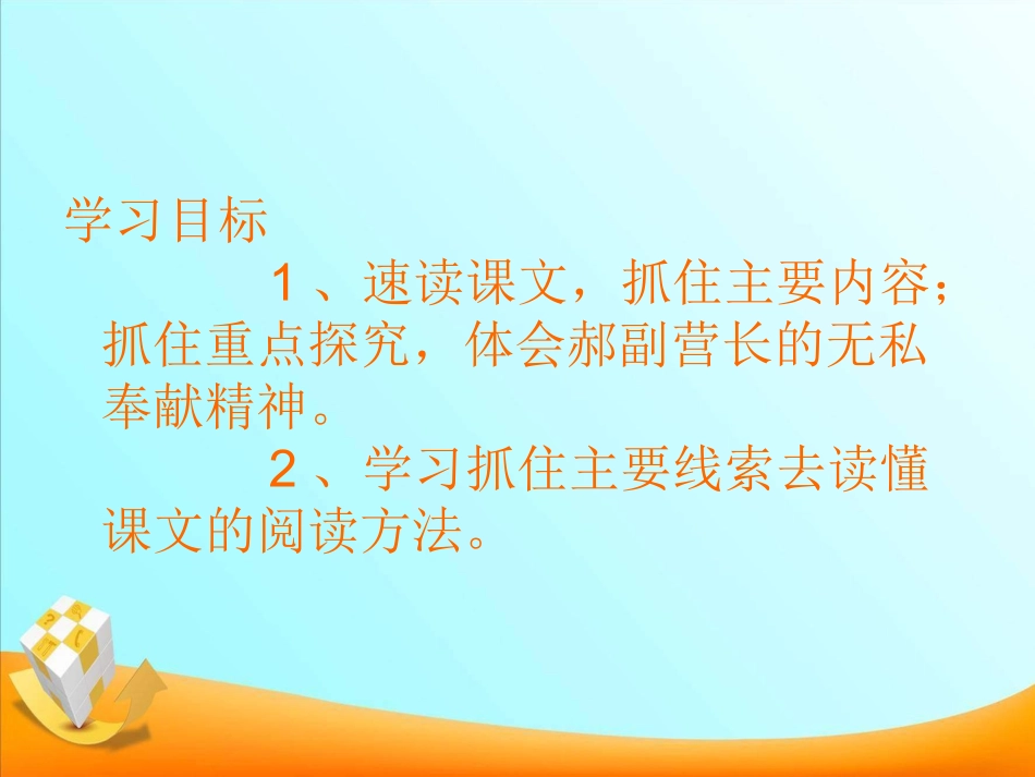 人教版六年级下册第十一课PPT课件_第3页