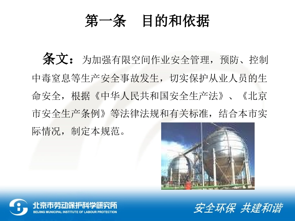 有限空间作业安全生产规范_第2页