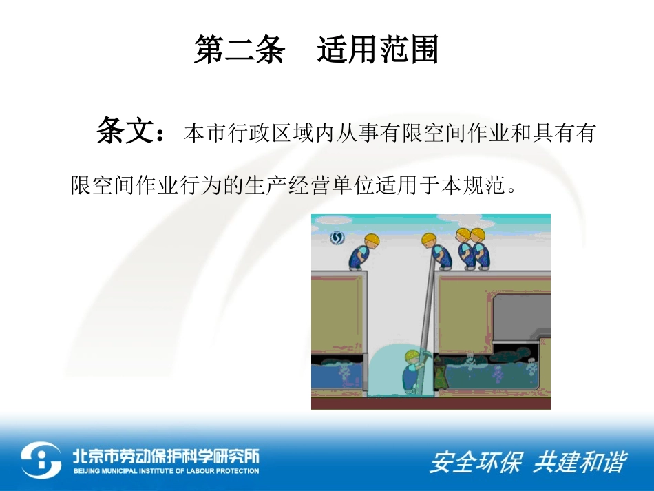 有限空间作业安全生产规范_第3页