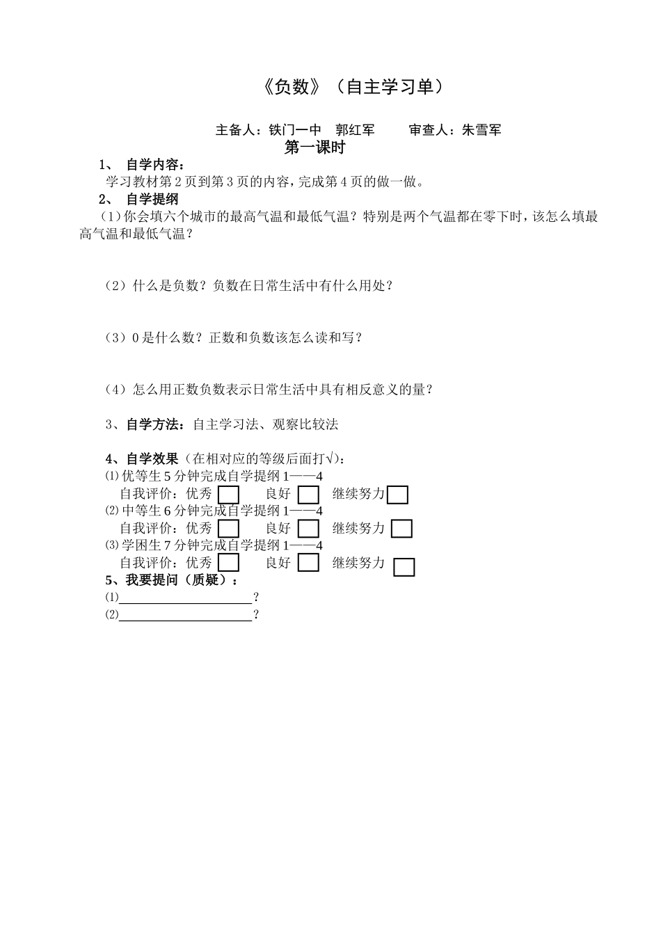 六年级数学-前十五两单_第1页