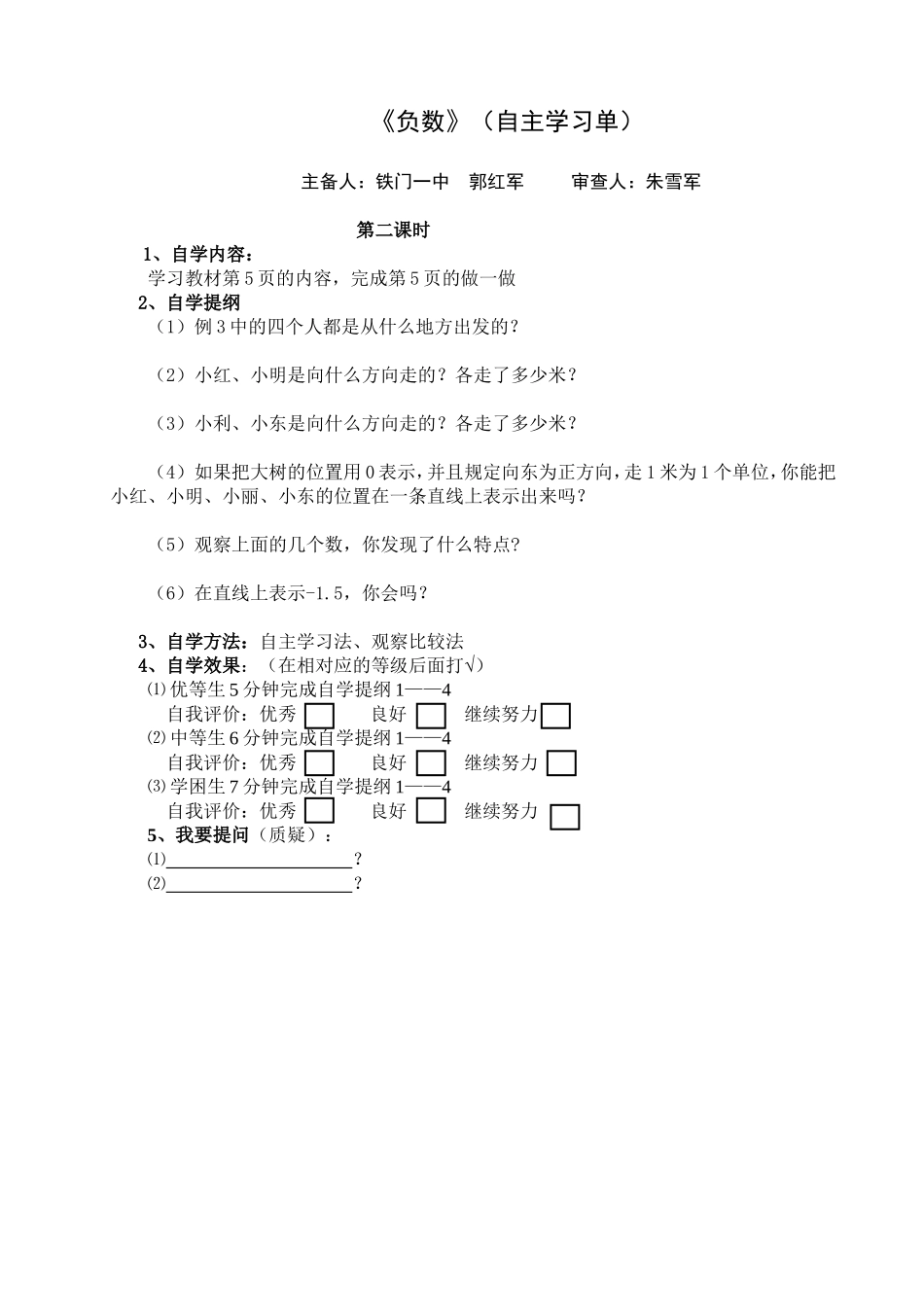 六年级数学-前十五两单_第3页
