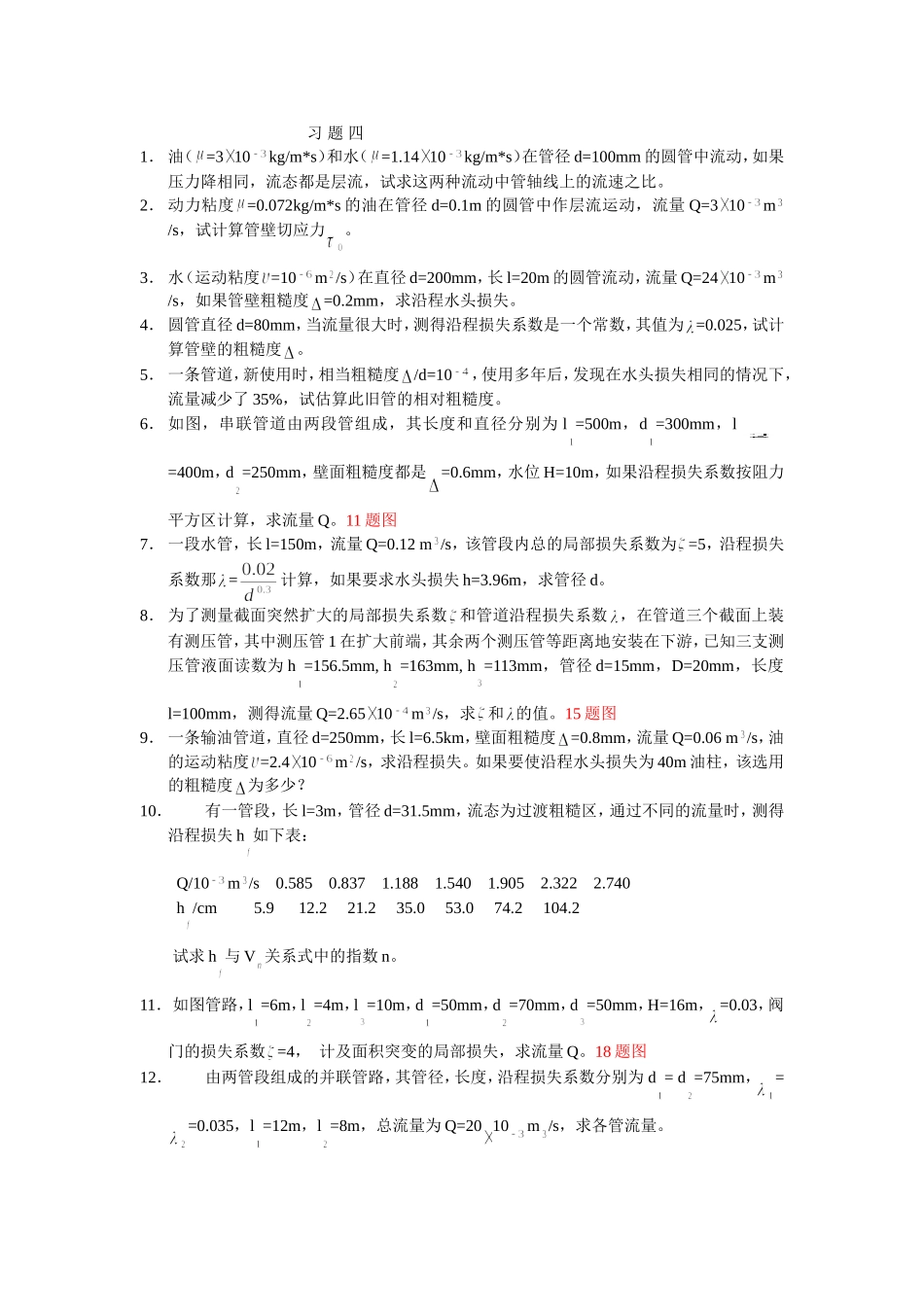 流体力学习题解答4_第1页