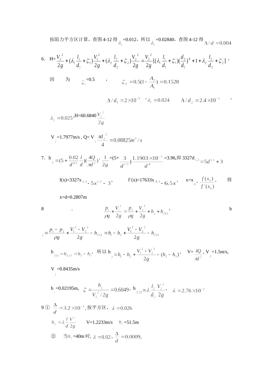 流体力学习题解答4_第3页