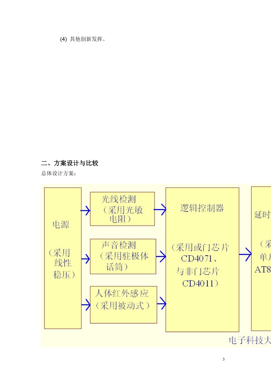 基于51单片机的声光控延时灯_第3页