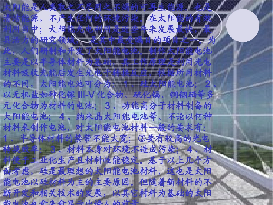 太阳能电池的发展与应用_第2页