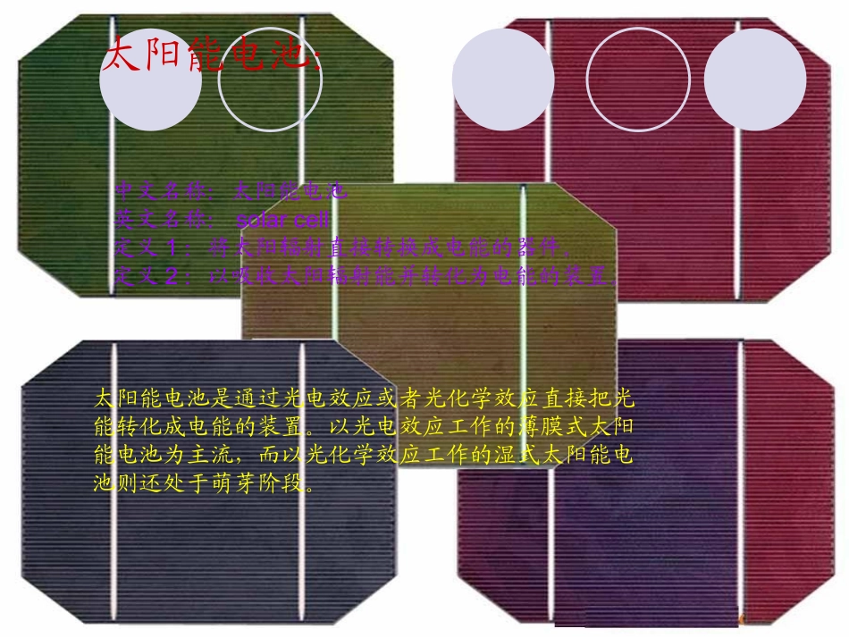 太阳能电池的发展与应用_第3页