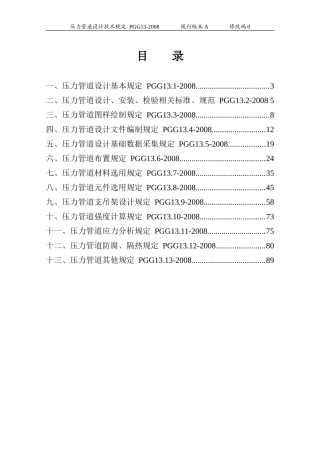 压力管道设计技术规定