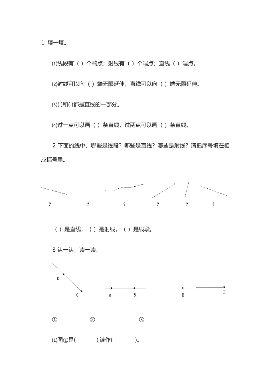 《线的认识》同步练习题_第1页