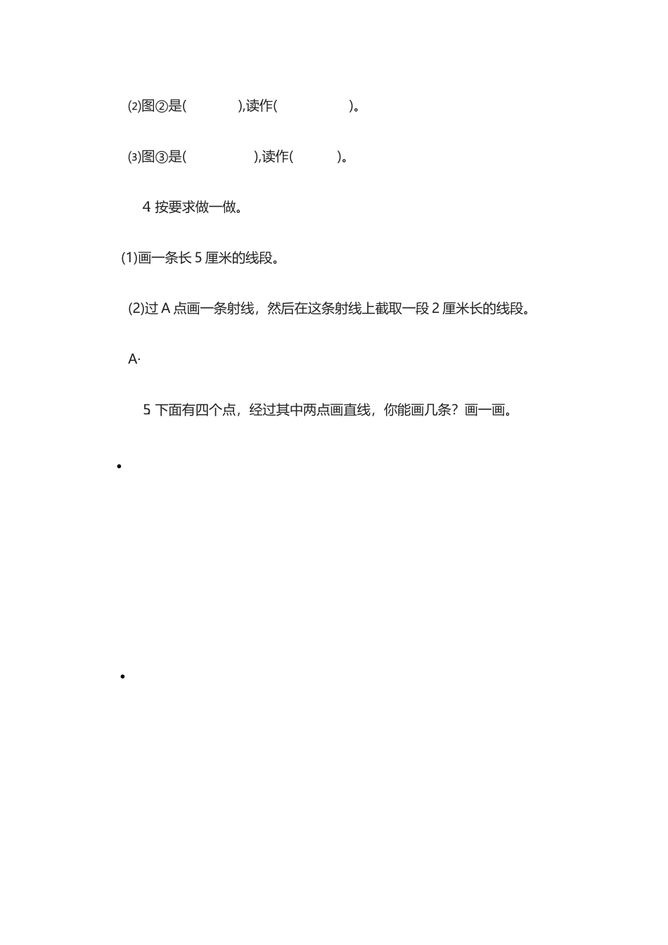 《线的认识》同步练习题_第2页