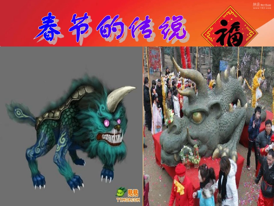 春节PPT(郁嘉铃)(1)_第2页