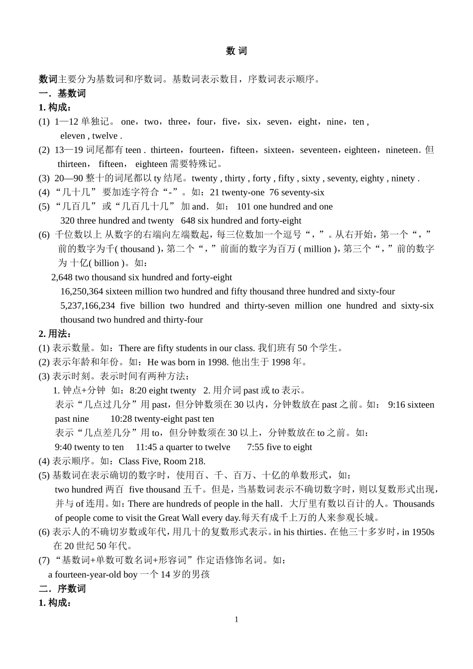 (整理)数词、连词_第1页