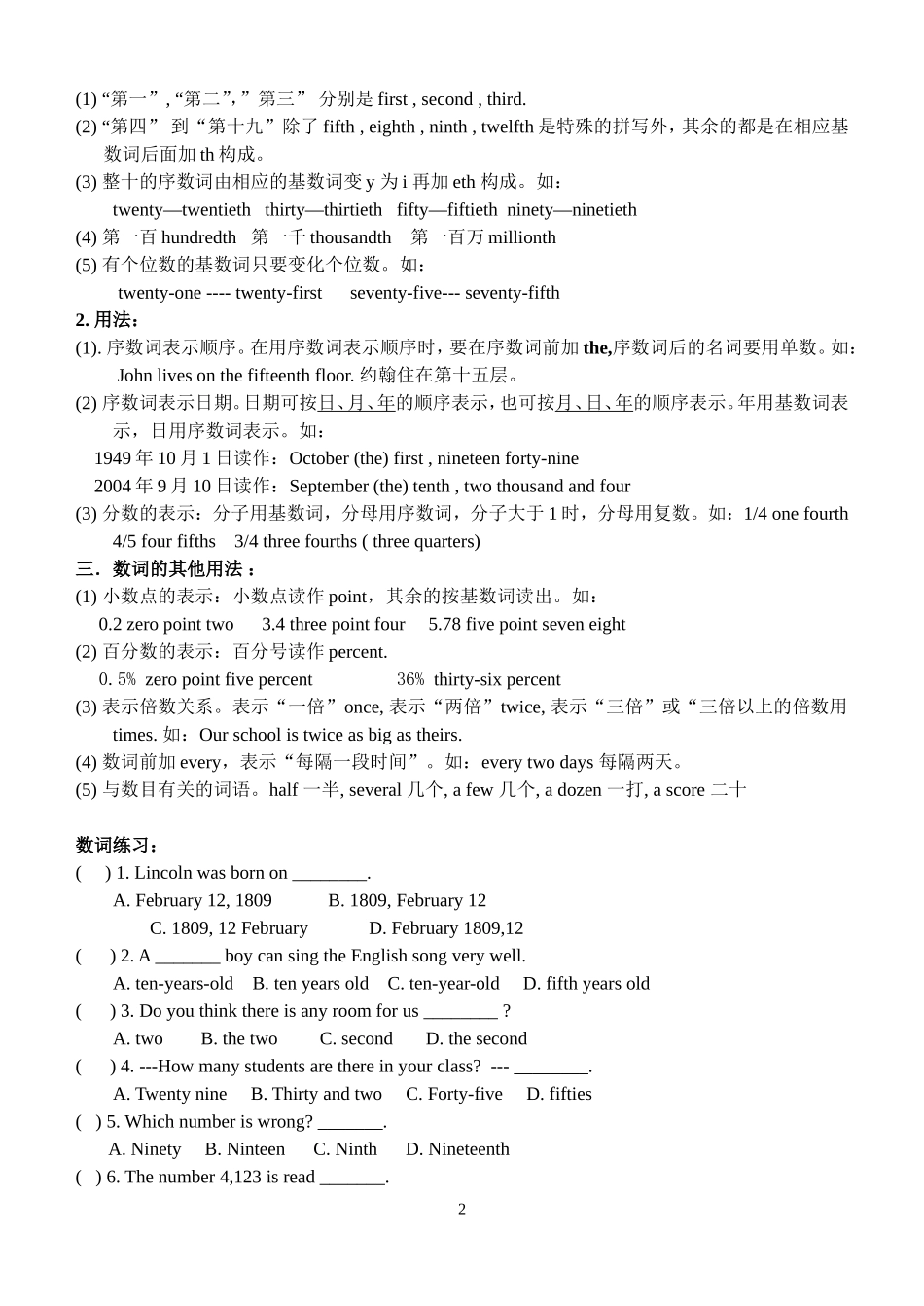 (整理)数词、连词_第2页