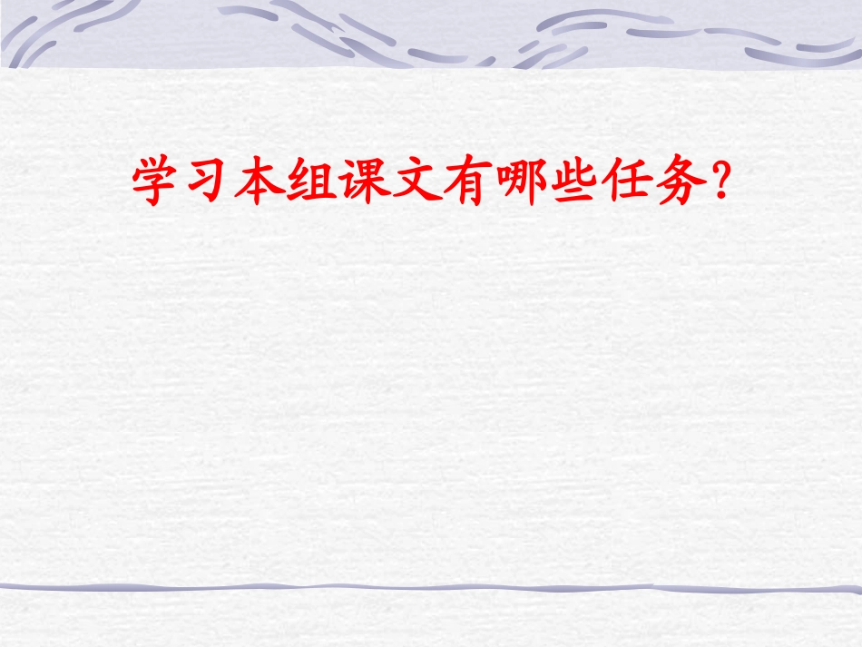 六年级语文上册第二组5.詹天佑第一课时课件_第1页