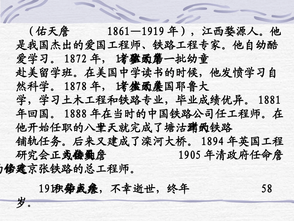 六年级语文上册第二组5.詹天佑第一课时课件_第3页
