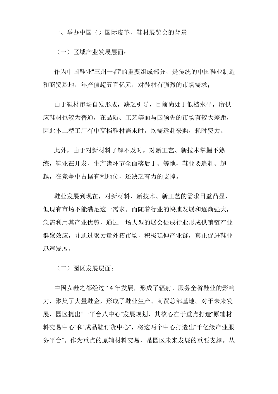 展览会活动策划实施方案全案_第2页