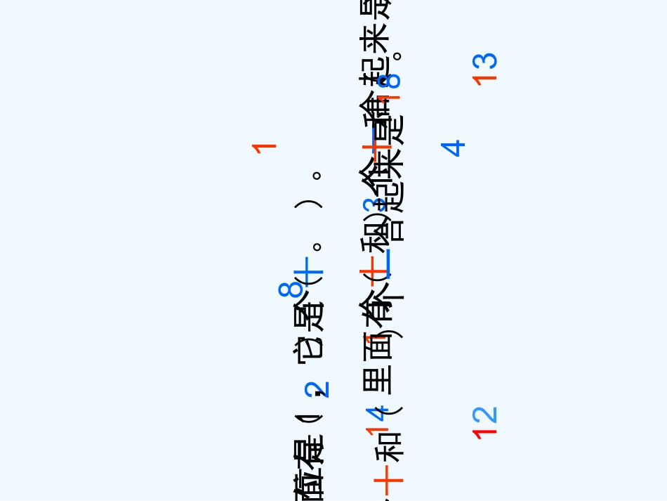 小学数学人教2011课标版一年级10加几和相应的减法.10加几和相应的减法_第3页
