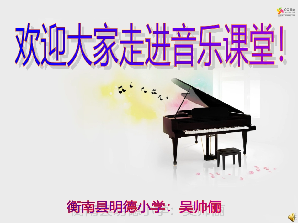 钢琴魅力之旅_第1页