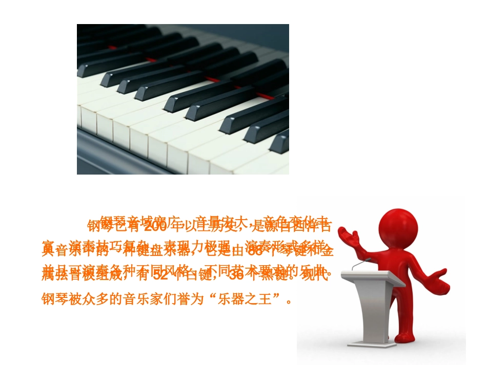 钢琴魅力之旅_第3页