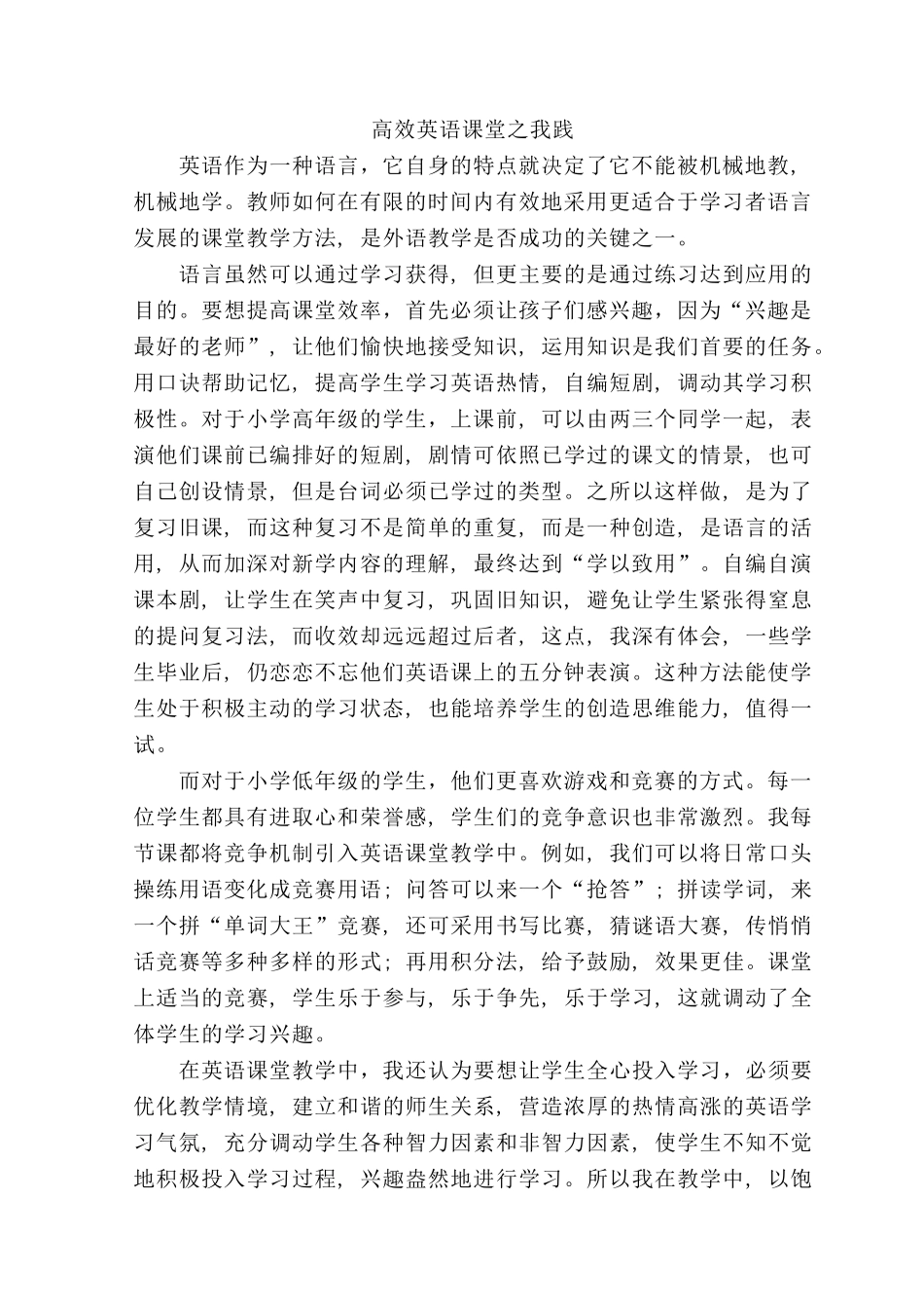 高效课堂之我见_第1页