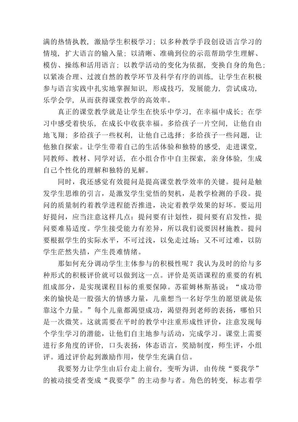 高效课堂之我见_第2页