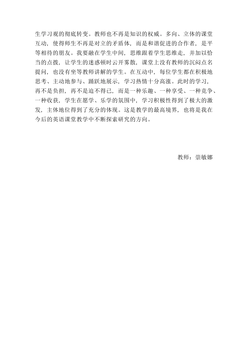 高效课堂之我见_第3页