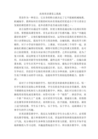 高效课堂之我见