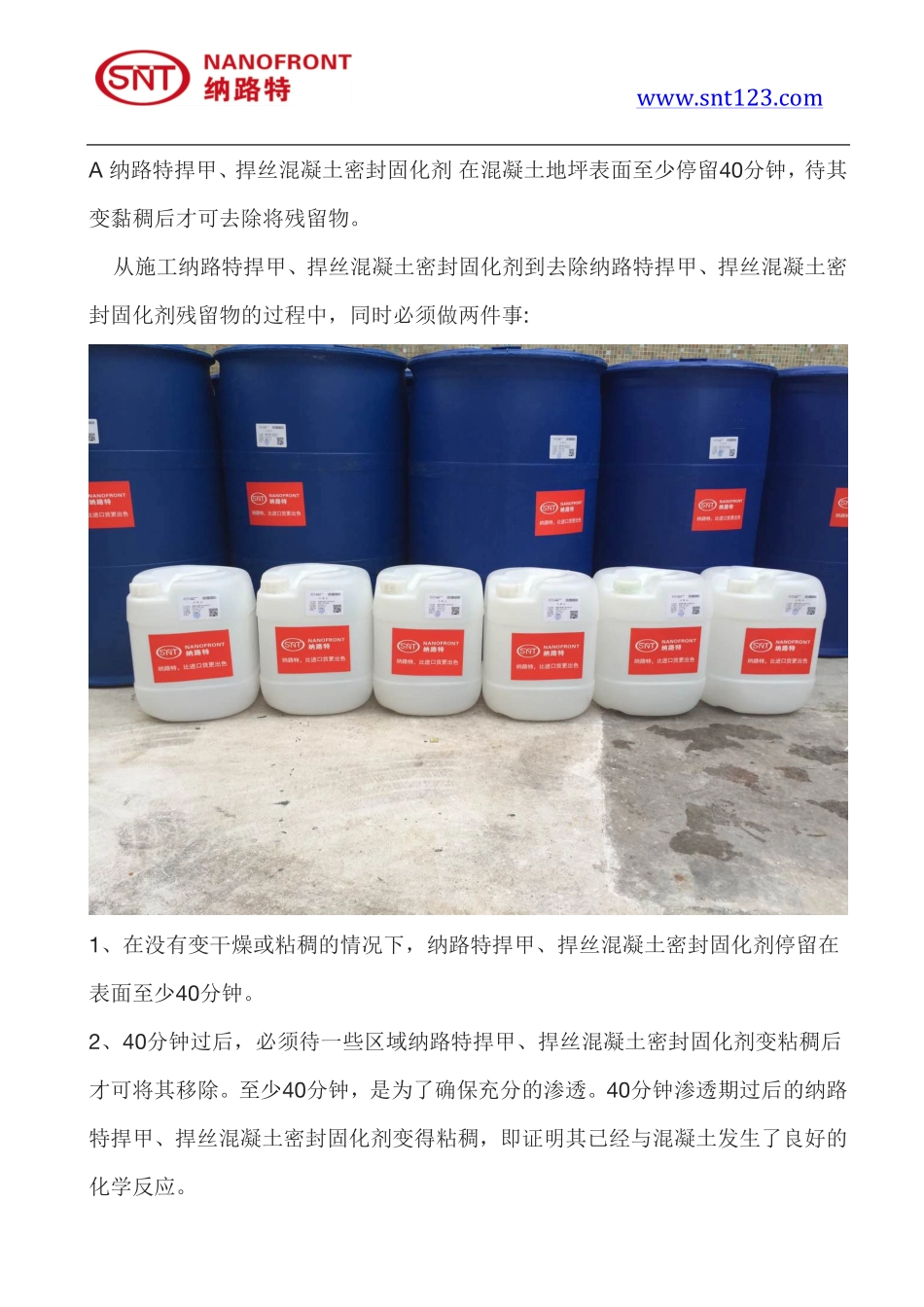 高温条件下如何施工纳路特混凝土密封固化剂_第2页