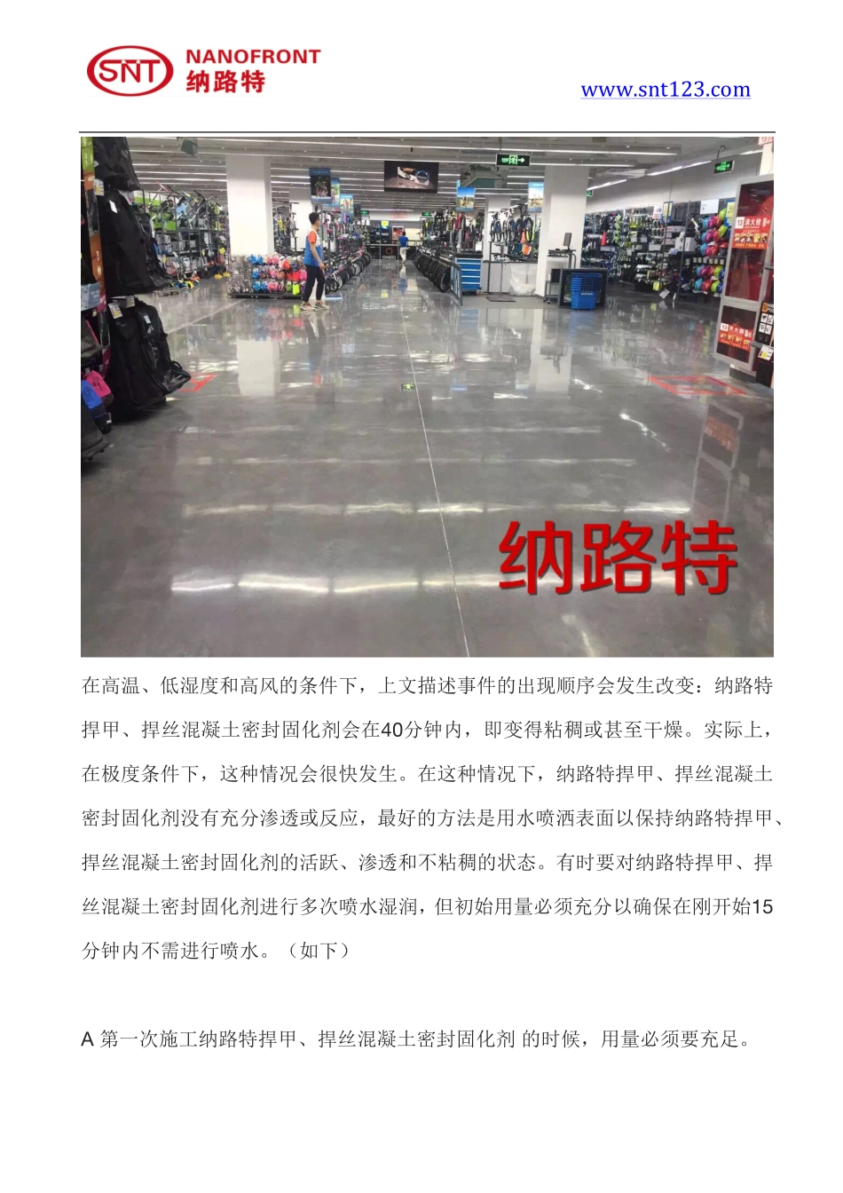 高温条件下如何施工纳路特混凝土密封固化剂_第3页