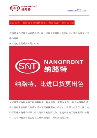 高温条件下如何施工纳路特混凝土密封固化剂