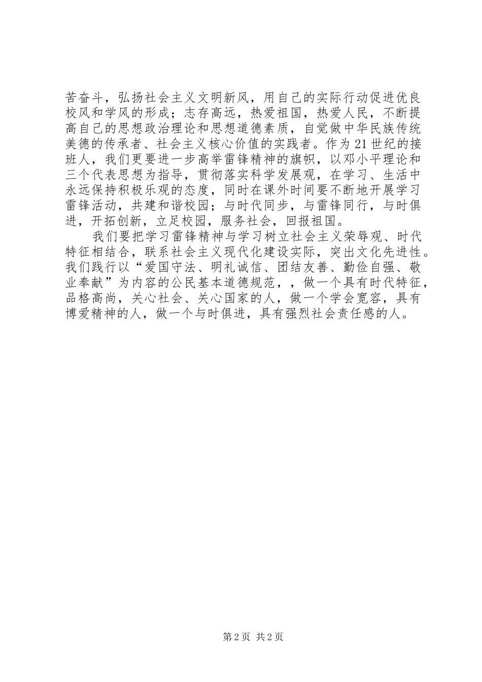 思想汇报2——记学雷锋有感_第2页