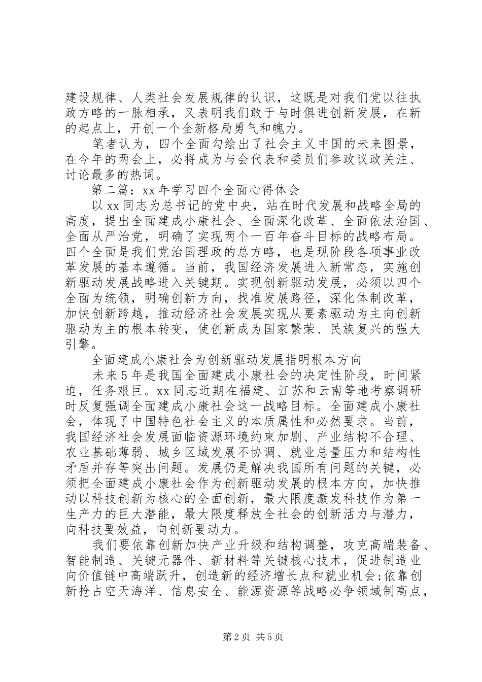 20XX年学习四个全面心得体会 (3)_第2页