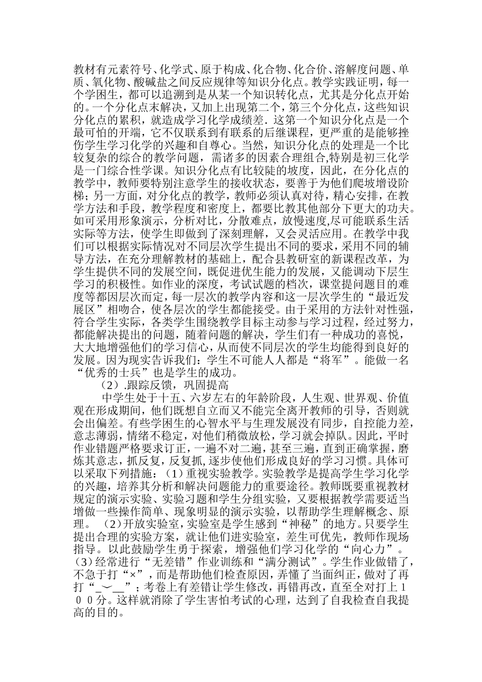 转化化学学困生的对策_第2页