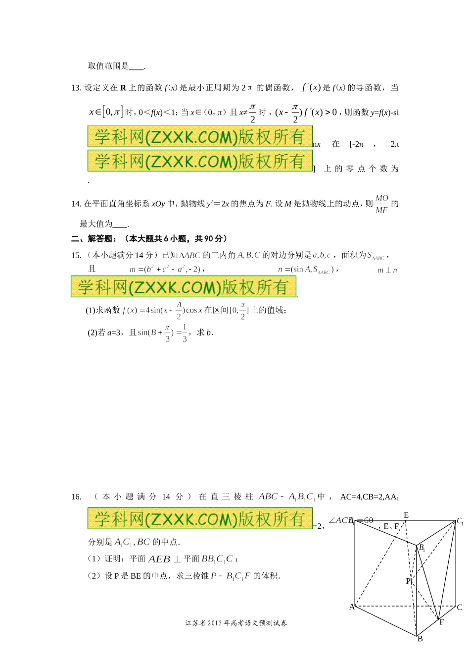 2013年江苏高考数学预测试卷_第2页