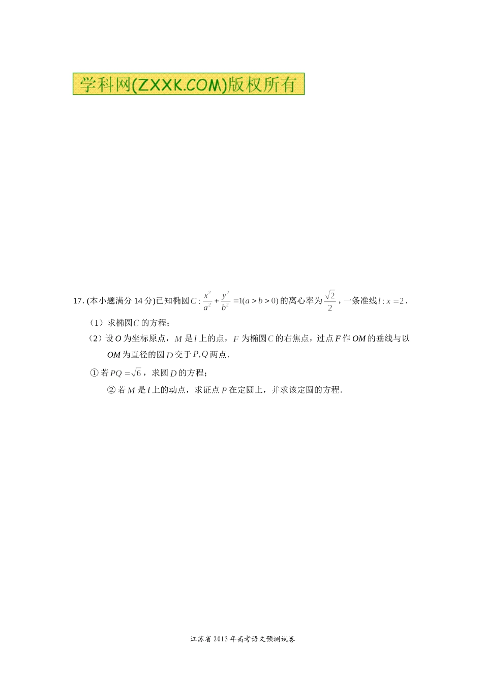 2013年江苏高考数学预测试卷_第3页