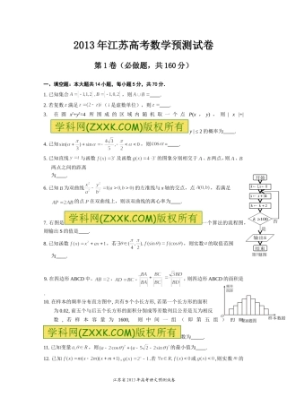 2013年江苏高考数学预测试卷