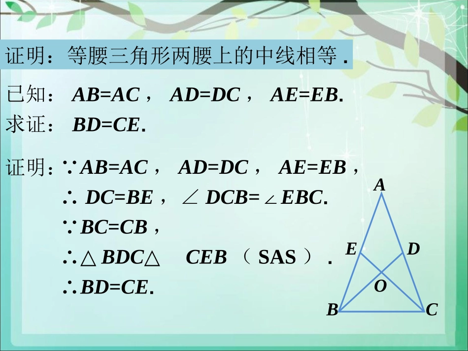 课外练习-等腰三角形_第1页