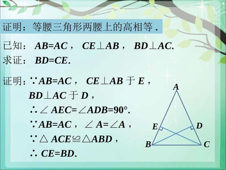 课外练习-等腰三角形_第2页