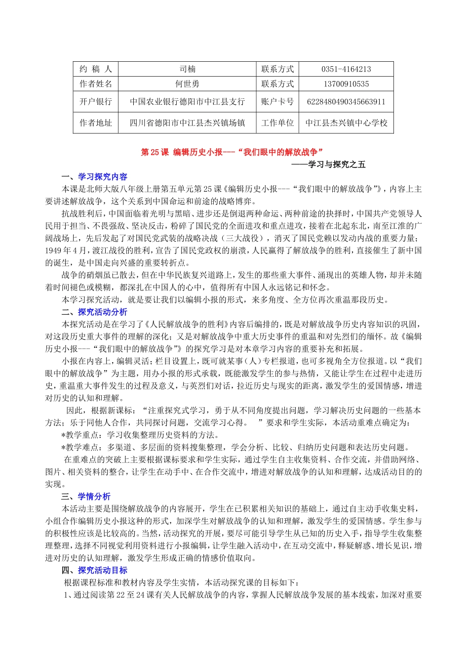 第25课编辑历史小报---“我们眼中的解放战争”说课稿9司楠约稿)_第1页
