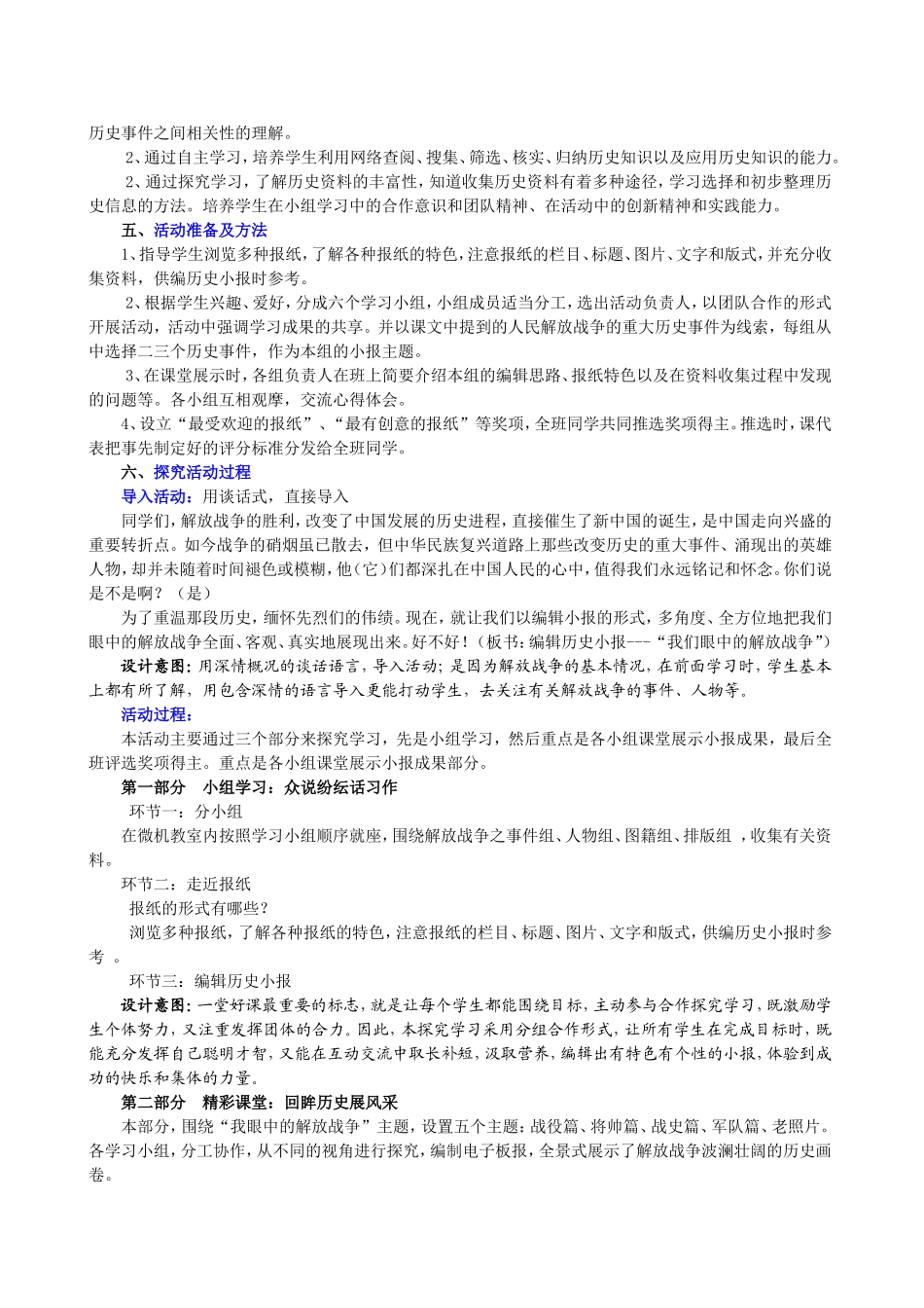 第25课编辑历史小报---“我们眼中的解放战争”说课稿9司楠约稿)_第2页