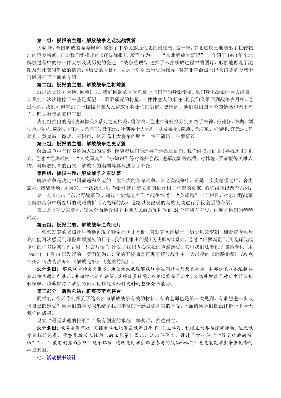 第25课编辑历史小报---“我们眼中的解放战争”说课稿9司楠约稿)_第3页