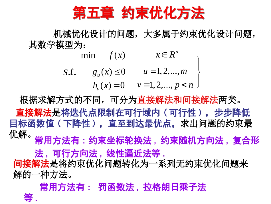 第五章 约束优化方法_第2页