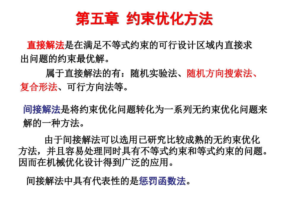 第五章 约束优化方法_第3页