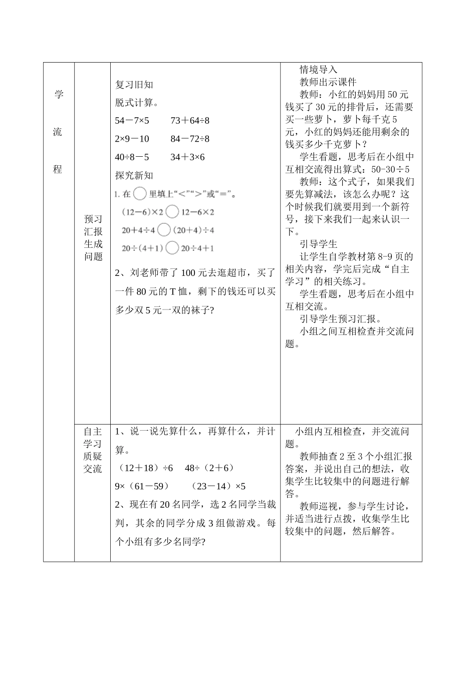 《过河》----第一课时_第2页