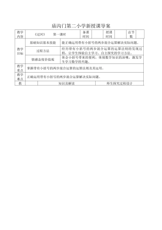 《过河》----第一课时