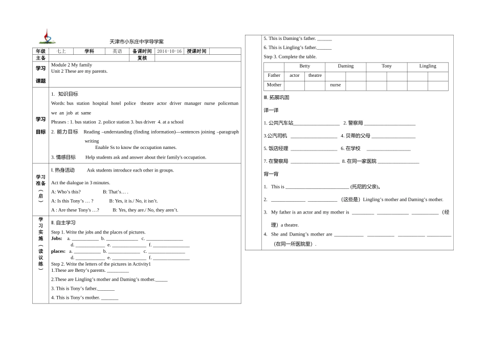 七上M2U2导学案_第1页