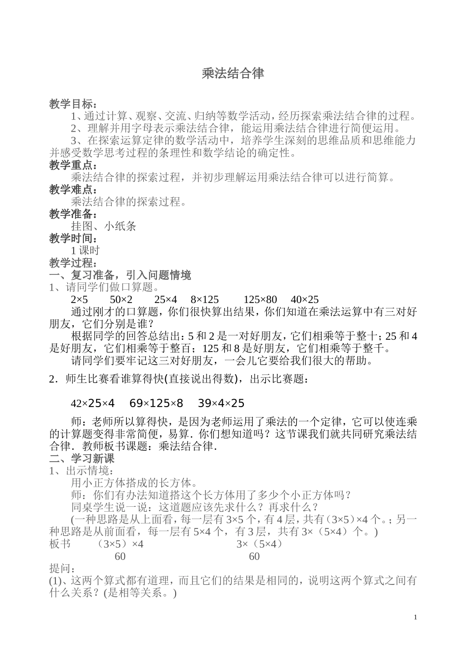 乘法结合律教学设计_第1页