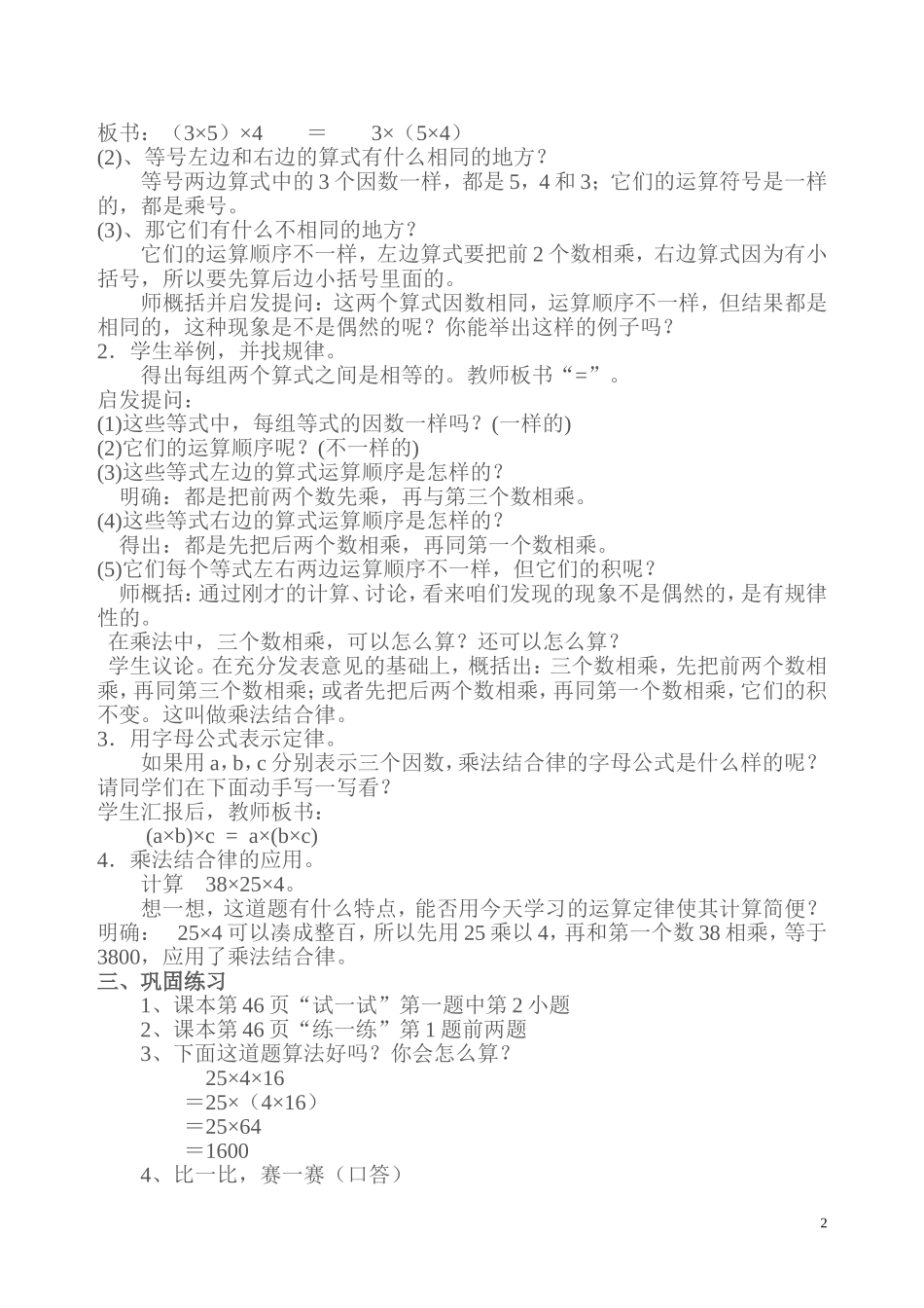 乘法结合律教学设计_第2页
