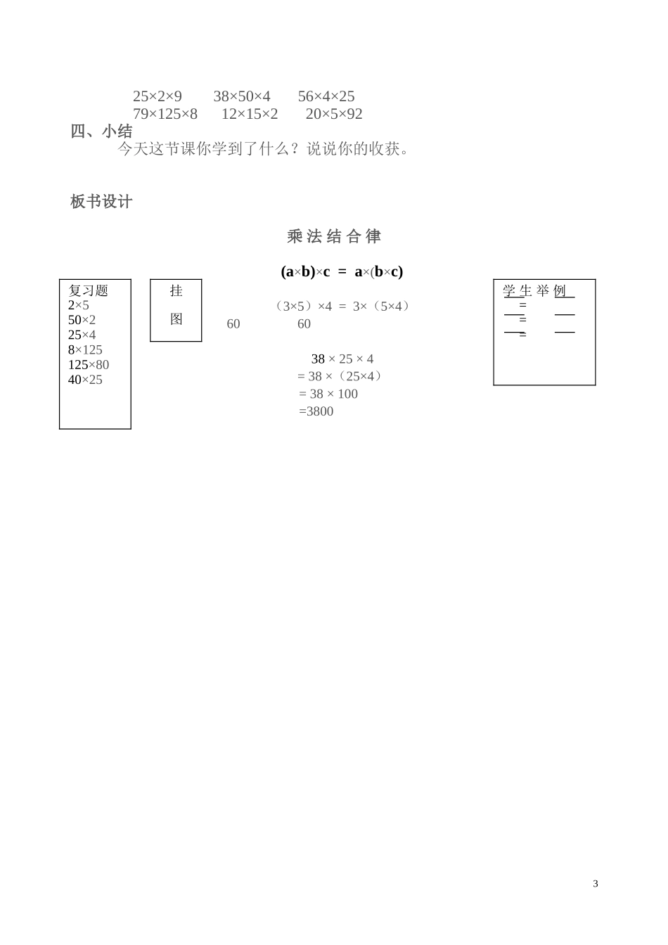 乘法结合律教学设计_第3页